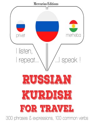 cover image of Путешествие слова и фразы в курдском